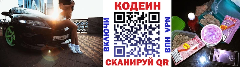 Кодеиновый сироп Lean напиток Lean (лин) Дегтярск